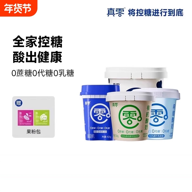 真零酸奶0乳糖无蔗糖低温原味纯酸奶2斤桶装代餐酸奶碗控糖乳酸菌