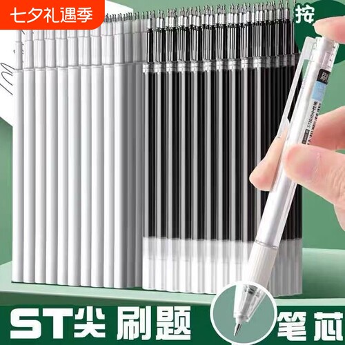 ST笔芯按动中性笔笔芯大容量速干