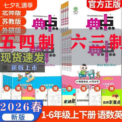 荣德基典中点五四制六三制练册
