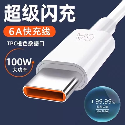 华为数据线6a超级快充适用安卓充电线vivooppo闪充手机充电器120w加长加粗通用梯形原正品装usb数据传输接口