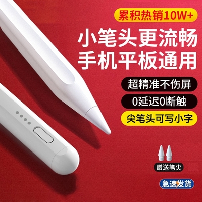 通用电容笔苹果小米华为适用
