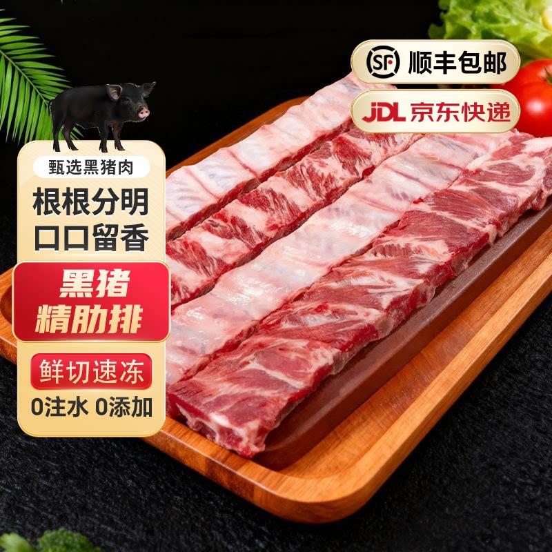 黑猪精肋排2/8斤中段肉多无脊骨无软骨红烧排骨生鲜冷冻猪肉原切图片