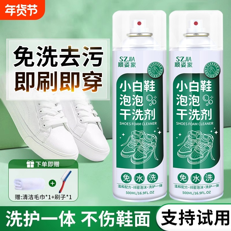 小白鞋清洁剂洗鞋刷球鞋白鞋神器去渍免洗去黄去污增白专用清洗剂,洗护清洁剂/卫生巾/纸/香薰,多用途清洁剂,淘宝优惠券,粉丝福利购,淘宝优惠卷