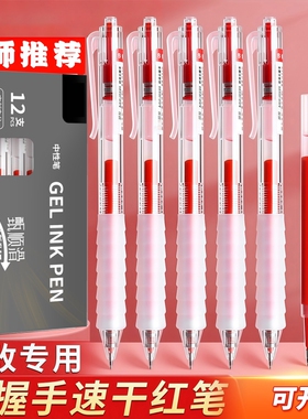 云握中性笔红色笔学生专用红笔老师改作业教师红色圆珠笔高颜值签字笔按动笔笔芯红笔芯刷题笔按动红顺滑速干