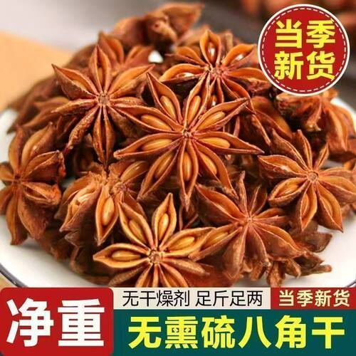 八角干货大茴香大红袍花椒香料火锅底料麻椒调味大料厨房家用炒菜
