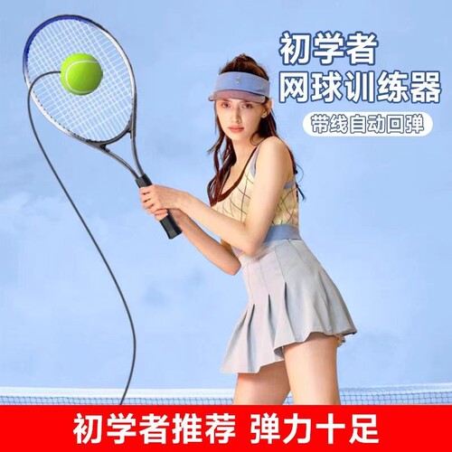 网球训练器单人打回弹高弹力单打自己一人打的羽毛球神器球拍带线