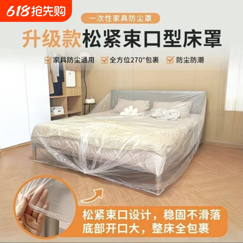 家用防尘罩床罩沙发套防灰尘家具保护罩装修保护塑料膜罩全包新款