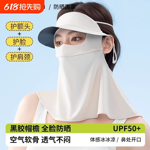 焦下同款全脸防晒面罩大帽檐
