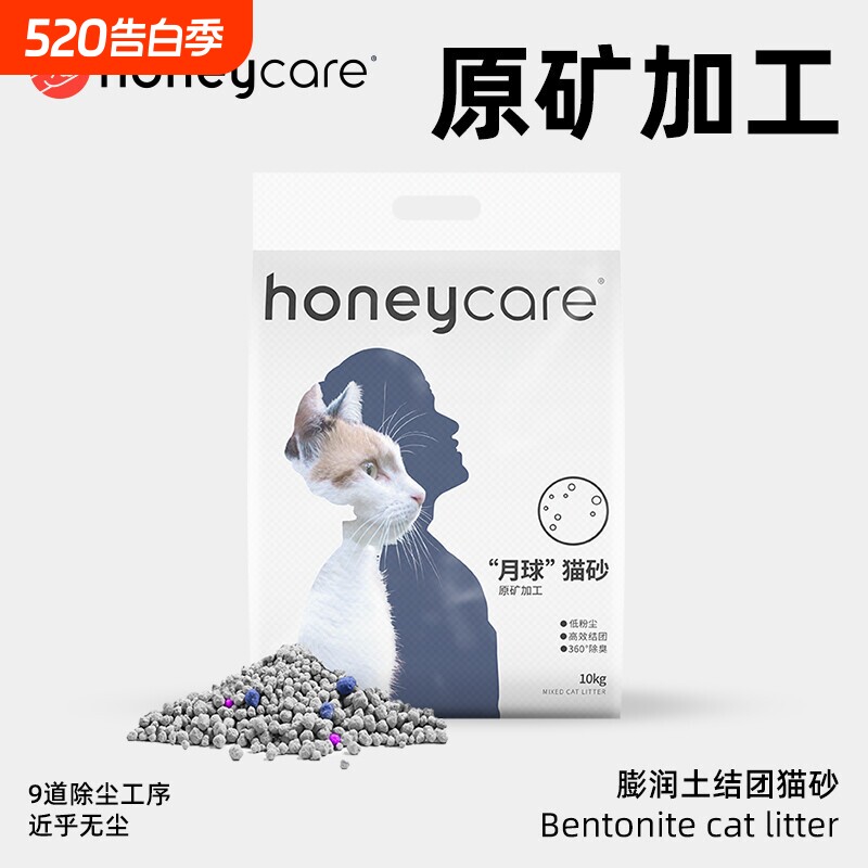 honeycare 好命天生月球猫砂除臭低粉尘膨润土猫沙包邮10