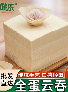 广宁云吞皮馄饨皮混沌皮超薄耐煮早餐全蛋抄手广式全蛋皮商用批发