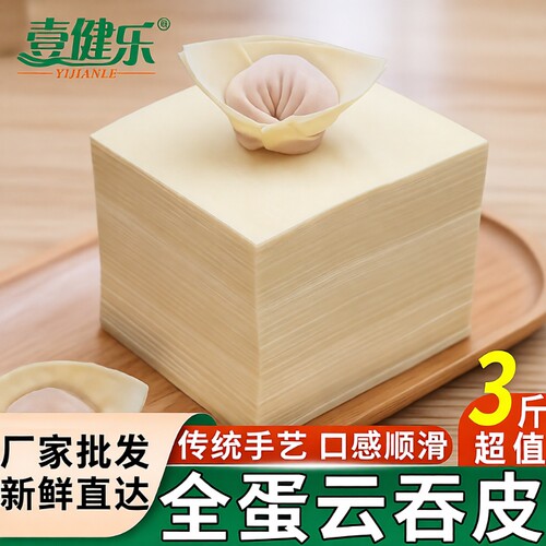 广宁云吞皮馄饨皮混沌皮超薄耐煮早餐全蛋抄手广式全蛋皮商用批发