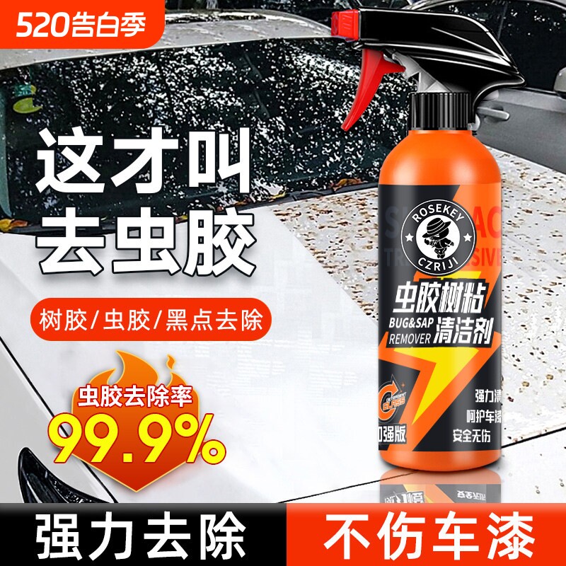 虫胶去除剂树胶清洁汽车清洗剂去鸟屎去除剂清洗车漆去树脂洗车液