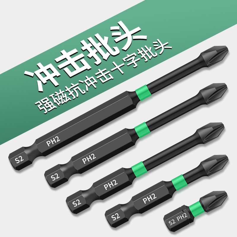 ph2加长风批头起子套装强磁冲击十字批头高硬度手电钻电动螺丝刀