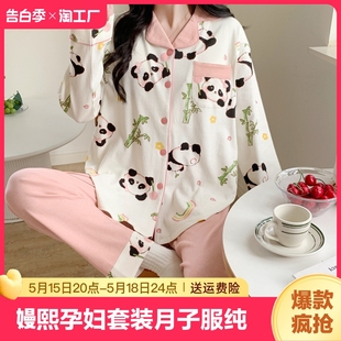 月子服夏季 产后坐月哺乳孕妇睡衣春秋季 嫚熙孕期产喂奶家居套 薄款