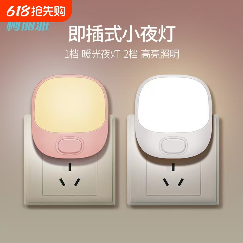 插电小夜灯卧室节能睡觉婴儿喂奶护眼照明睡眠柔光插座宝宝床头灯