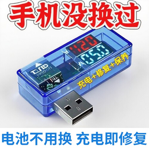 USB数显电池充电修复器
