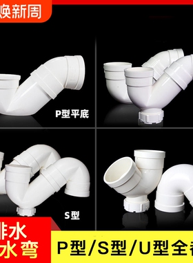 PVC存水弯防臭P弯U弯下水管带检查P型S弯5075110排水管配件平底