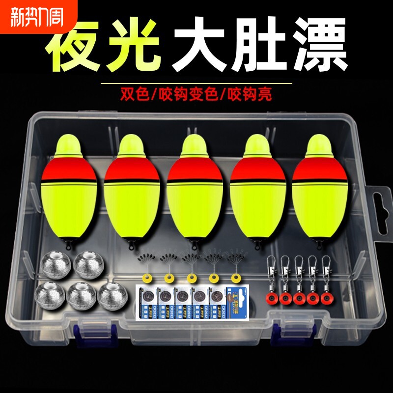 夜光大肚漂远投鲢鳙浮钓漂海杆抛竿船钓海钓漂电子漂矶钓夜钓鱼漂