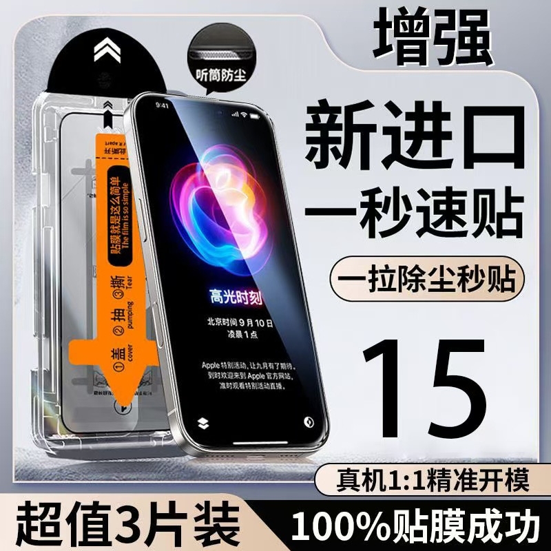 适用于苹果16ProMax钢化膜新款iPhone16手机膜15/14Pro防窥ip13贴膜12听筒防尘11全屏覆盖XR防偷窥xs高清plus