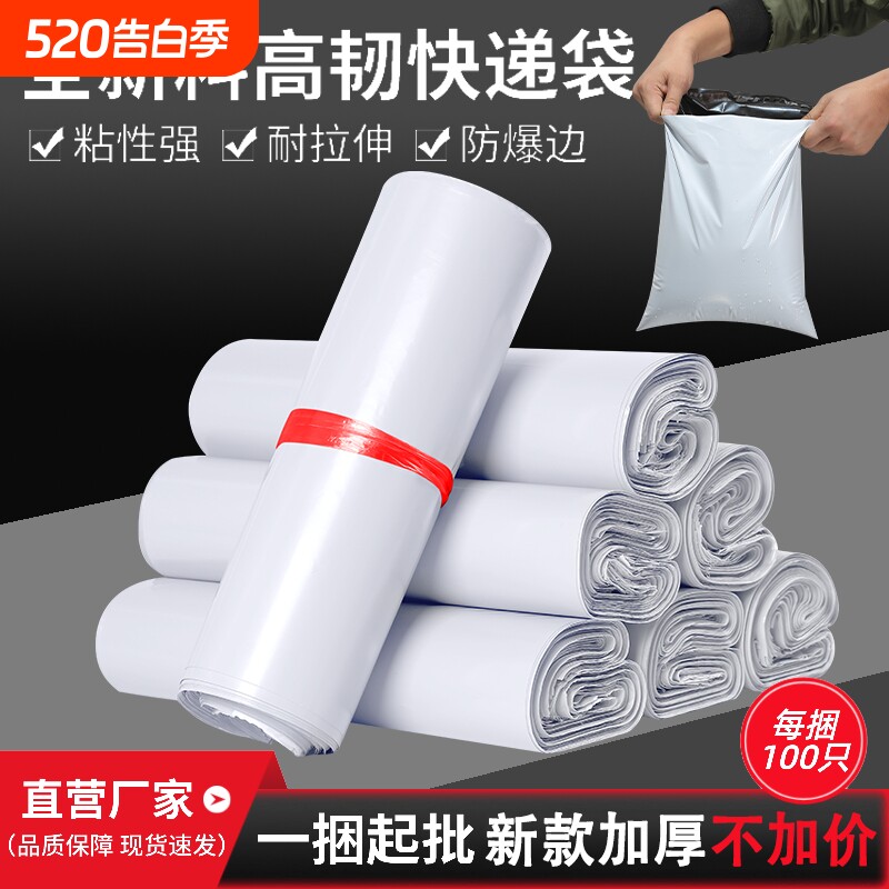 全新料快递袋打包袋白色电商物流服装巴掌大加厚防水塑料袋批发