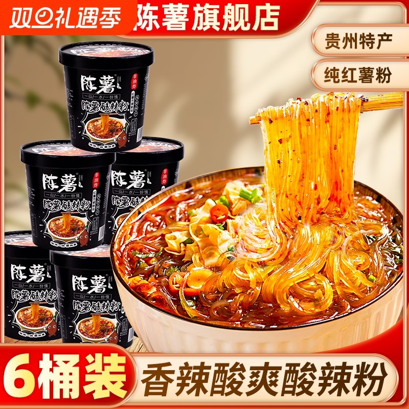 黑金版酸辣粉桶装贵州红薯粉丝米线夜宵冲泡方便速食品酸辣粉