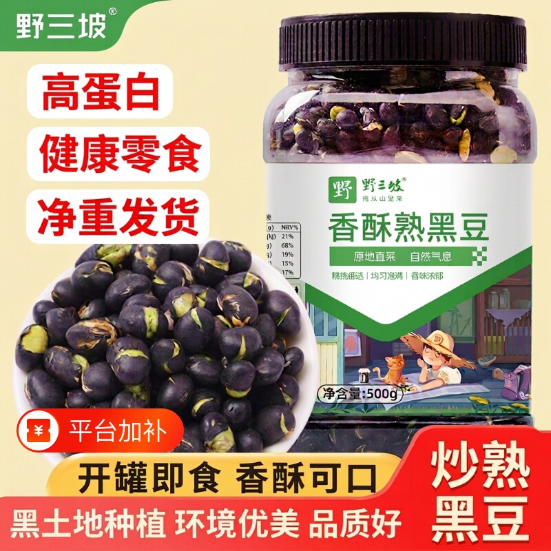 黑豆即食熟盐炒原味香酥脆豆子下酒菜休闲零食小吃食品健康优选