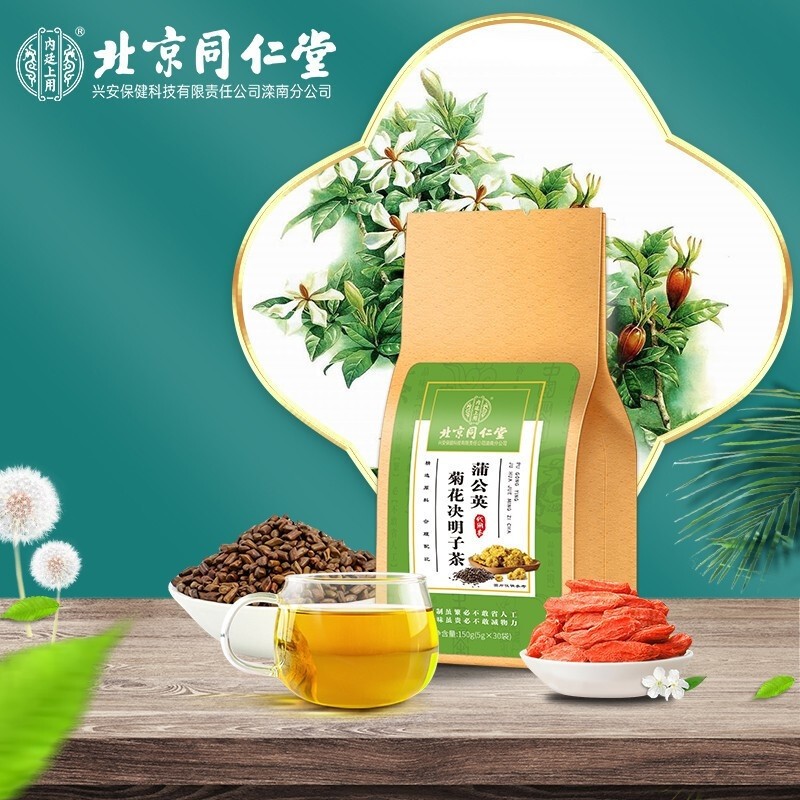 北京同仁堂蒲公英菊花决明子茶内廷上用养生花茶保障