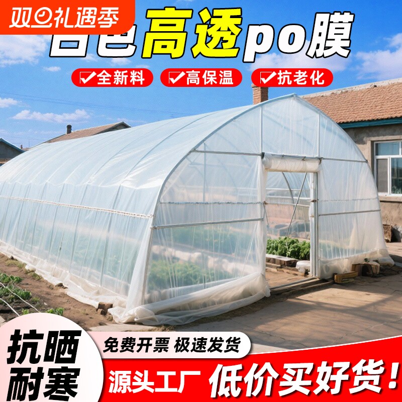 白色大棚膜透明加厚塑料布小拱棚膜薄膜保温农用蔬菜专用育苗防寒