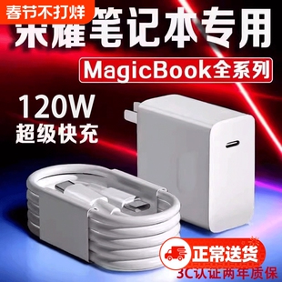 【国家3C认证】适用荣耀MagicBook16Pro充电器华为笔记本120W超级快充magicbook14/15/16电脑插头65W原一套装