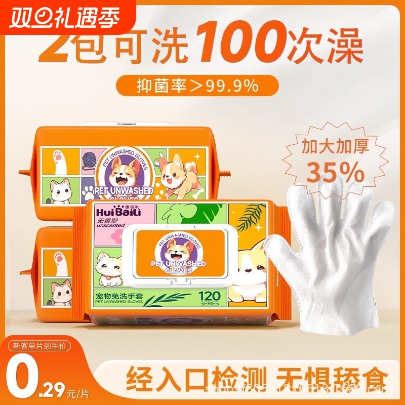 惠佰利宠物免洗手套狗狗猫咪杀菌除臭湿纸巾干洗清洁手套免洗澡