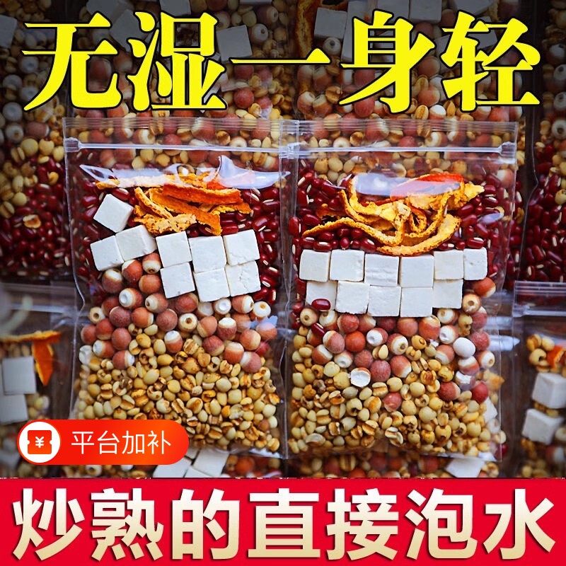 炒熟红豆薏米祛湿茶赤小豆茯苓芡实去排体内湿气湿寒毒养生茶元气