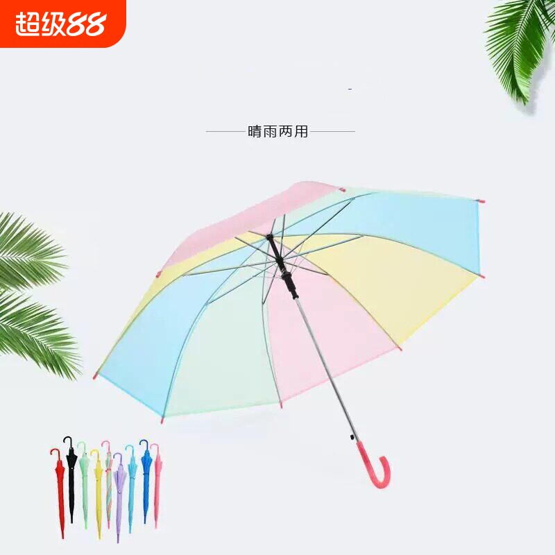 彩虹伞长柄伞两用儿童糖果磨砂仙气网红透明雨伞伞晴雨日系色