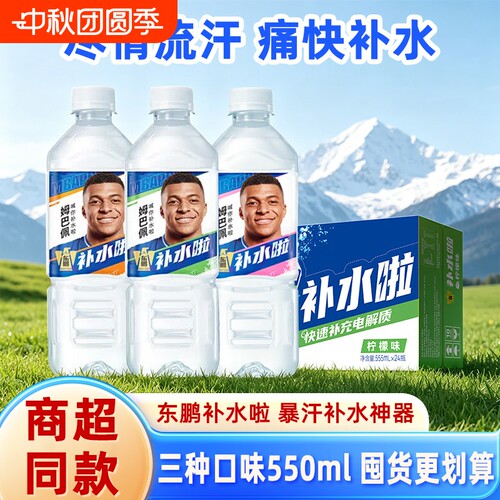 东鹏补水啦555ml瓶装沁爽柠檬西柚荔枝多口味电解质运动健身必备