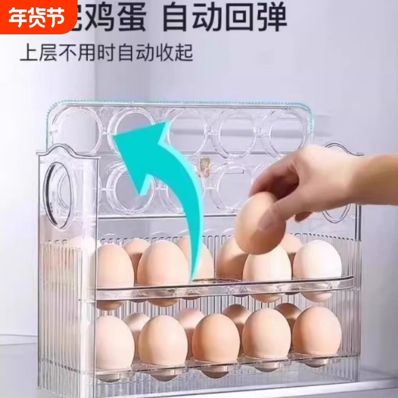 自动翻盖鸡蛋盒家用冰箱侧开门整理盒鸡蛋收纳厨房保鲜装,餐饮具,鸡蛋托,淘宝优惠券,粉丝福利购,淘宝优惠卷