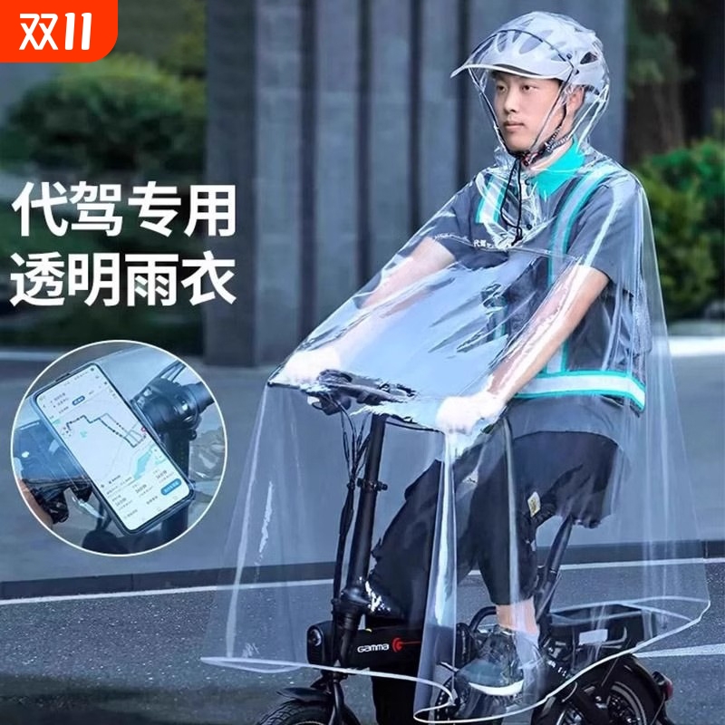【全网热销】加大代驾雨衣雨披
