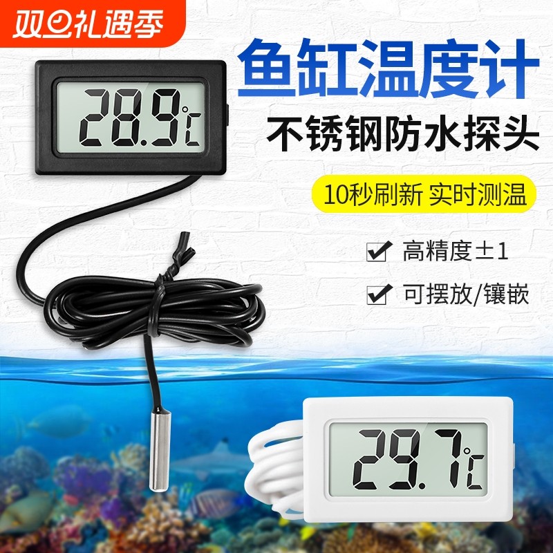 电子数显温度计带探头线测水温养殖鱼缸爬宠孵化冰箱空调测温防水
