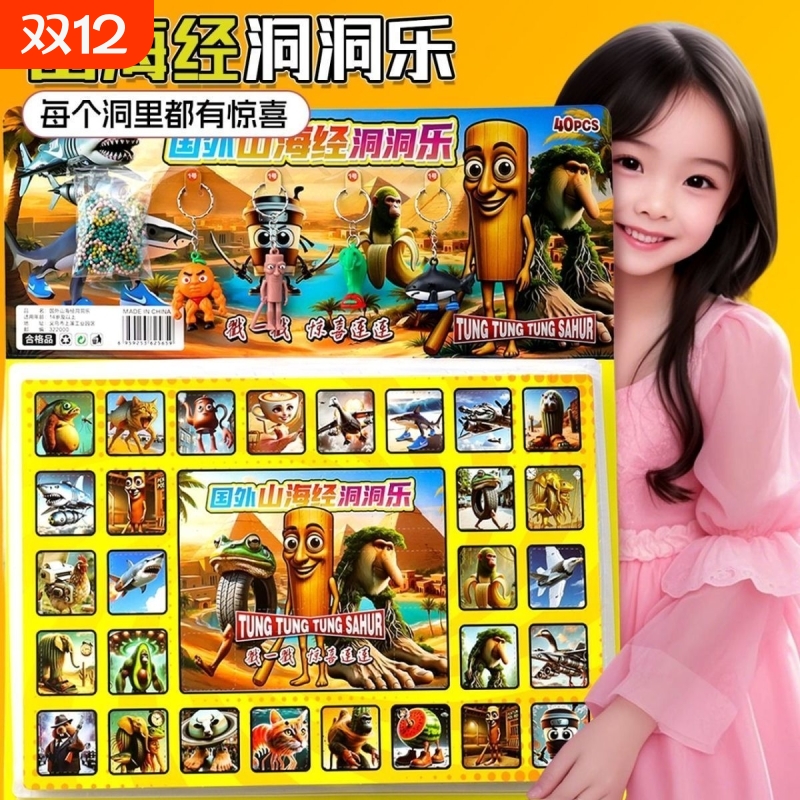 山海经盲盒钥匙扣|超1000次加购