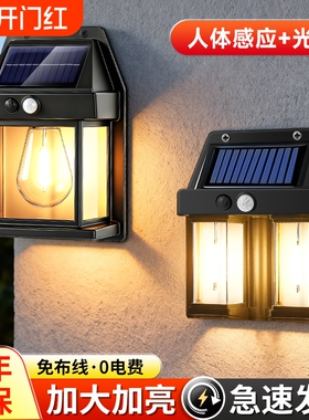 太阳能壁灯户外防水庭院墙壁灯氛围灯家用阳台室外照明灯感应晚上