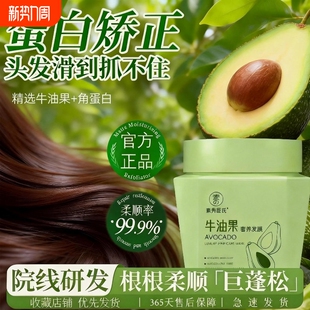 官方持久留香角蛋白干枯 牛油果发膜改善毛躁正品 商超热销