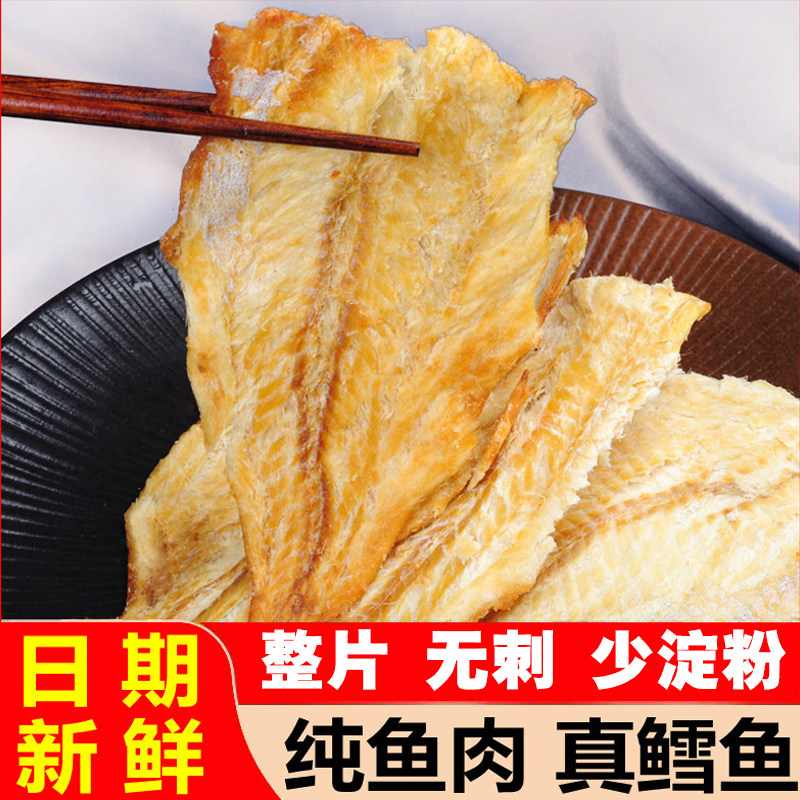 鳕鱼片500g烤鱼片即食海鲜孕妇儿童低脂零食山东特产鱿鱼丝鱼肉