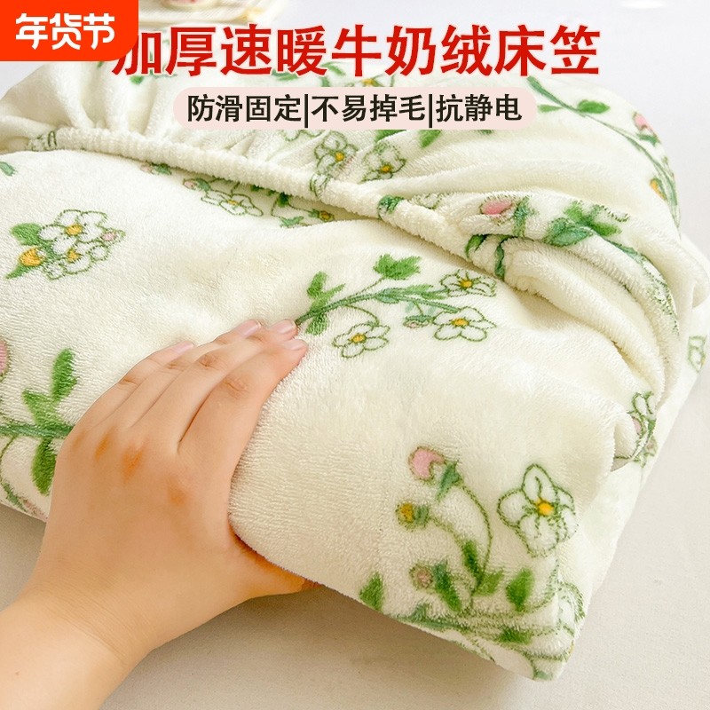 2025新款牛奶绒床笠单件珊瑚绒学生宿舍冬天床罩三件套床垫全包