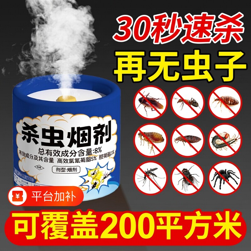 强力熏杀室内非烟雾弹烟剂端小飞虫饭店蟑螂药剂蜘蛛蚊子蚂蚁