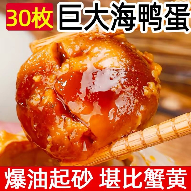 广西北海红树林海鸭蛋北部湾特产烤海鸭蛋咸鸭蛋正宗流油整箱即食,水产肉类/新鲜蔬果/熟食,咸鸭蛋,淘宝优惠券,粉丝福利购,淘宝优惠卷