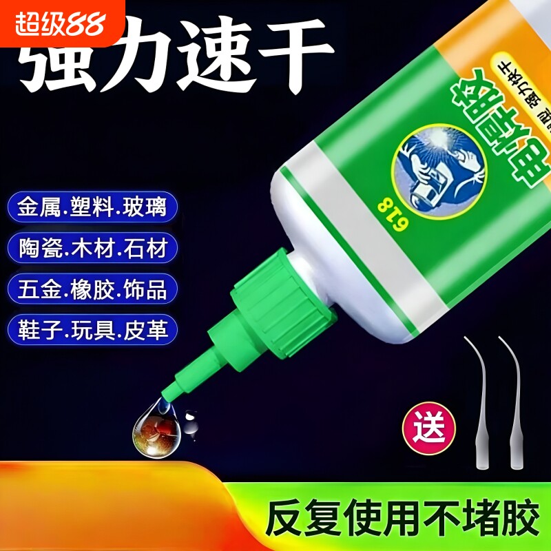 胶水通用强力焊接剂粘鞋金属塑料木材石材玻璃防水透明速干胶修复修补电焊鞋子耐高温粘接瓷器高强度