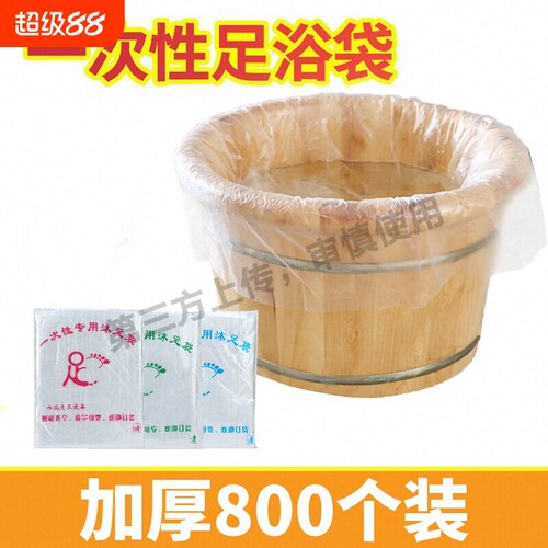 一次性足浴袋泡脚袋足疗袋沐足袋专用塑料袋木桶袋洗脚盆袋子桶膜