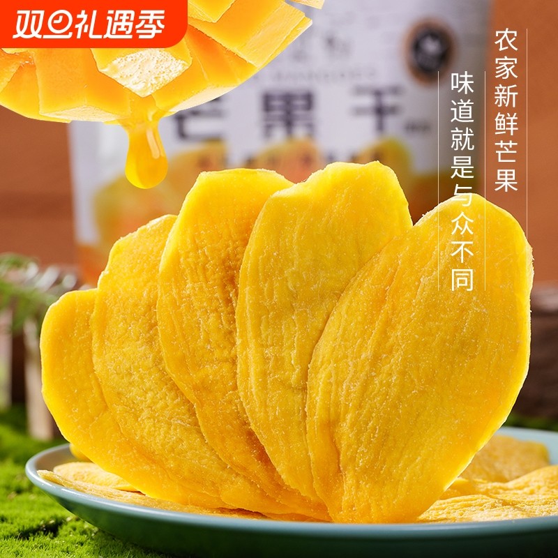 山里的味道芒果干蜜饯果脯开胃办公室小零食休闲解馋健康厚切新鲜