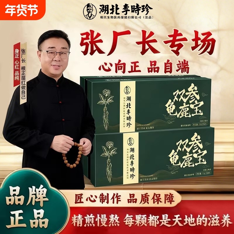 【直播同款】双参龟鹿宝养生丸草本萃取真材实料科学配比持续巅峰,保健食品/膳食营养补充食品,其他膳食营养补充剂,淘宝优惠券,粉丝福利购,淘宝优惠卷
