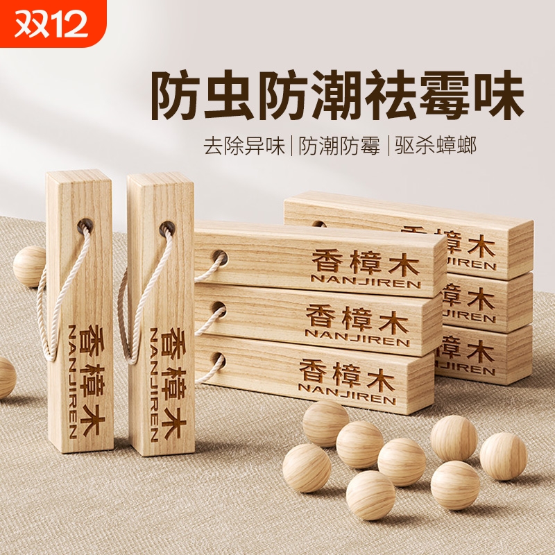 自然樟木条球【取代樟脑丸】