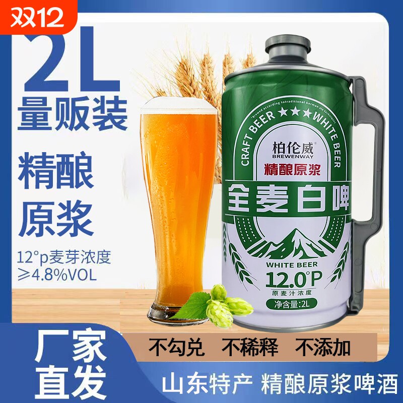 柏伦威高浓度精酿全麦白啤酒2L装
