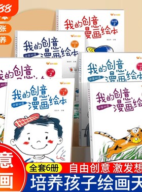 抖音同款我的创意绘本漫画幼儿园绘画涂色本中英双语画画本入门